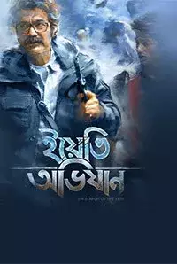 Cholo Paltai Bengali Full Movie Download